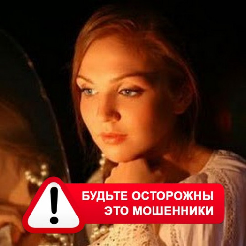 Злата Архипова +79852189312 в Каргополе – это мошенники