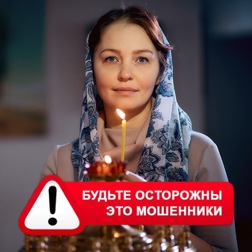 Мария Степановна @MariaGadalka в Каргополе – это мошенники